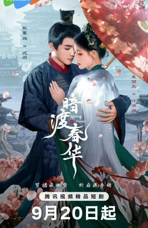 Дорама Весенний жар онлайн